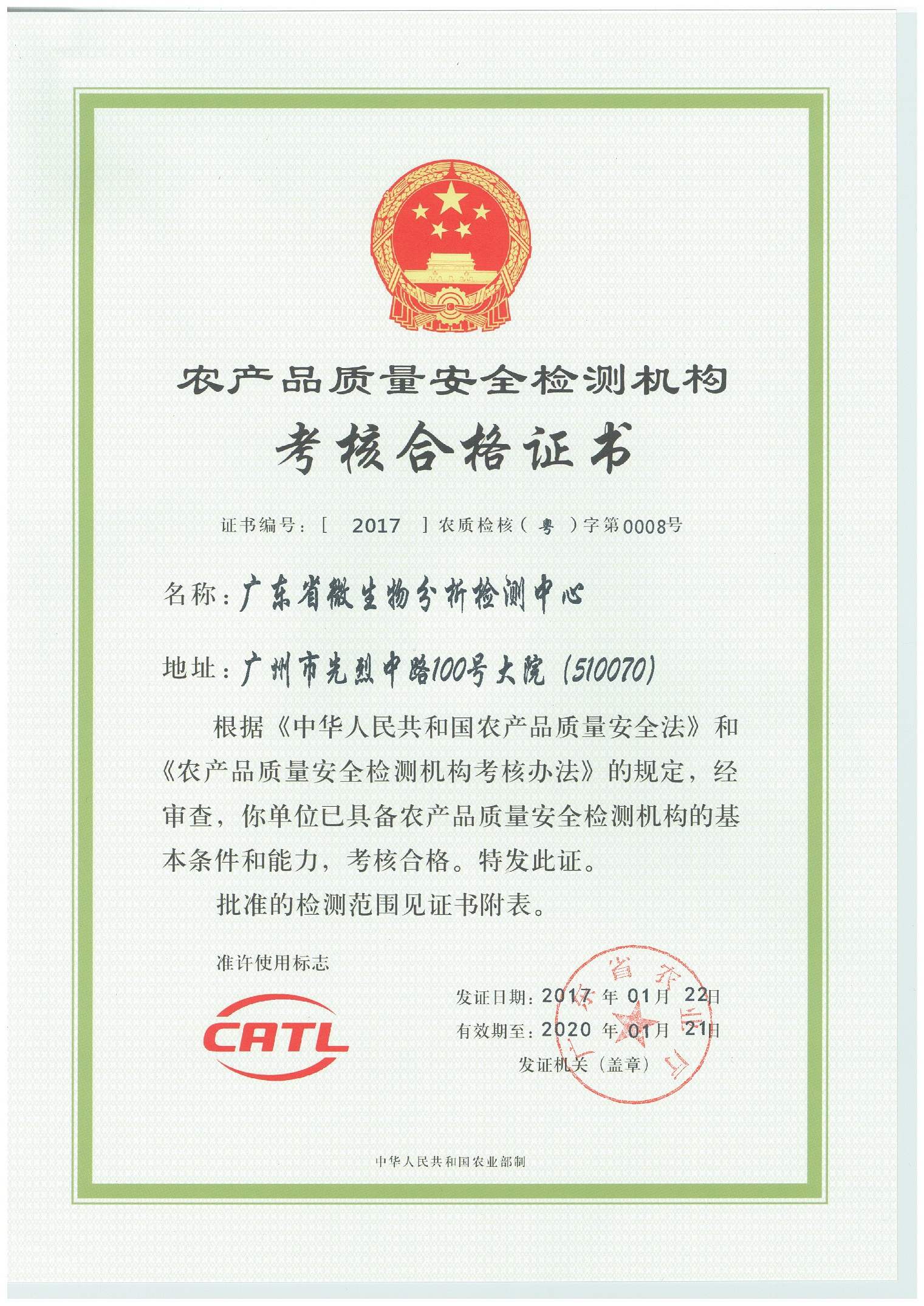 農(nóng)產(chǎn)品質(zhì)量安全檢測(cè)機(jī)構(gòu)